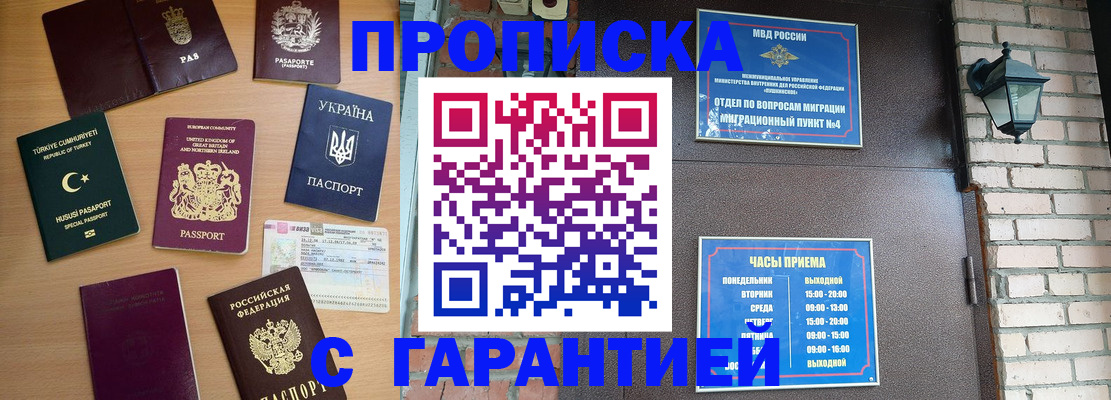 временная регистрация в Йошкар-Оле