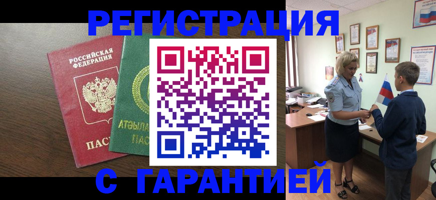 временная регистрация для школы в Йошкар-Оле