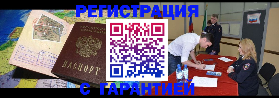 прописка регистрация в Йошкар-Оле